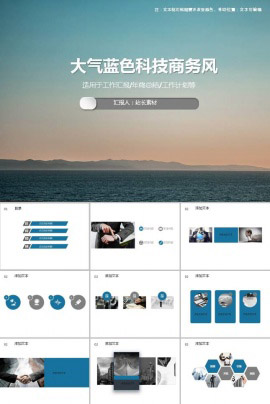 大气蓝色科技商务风PPT模板