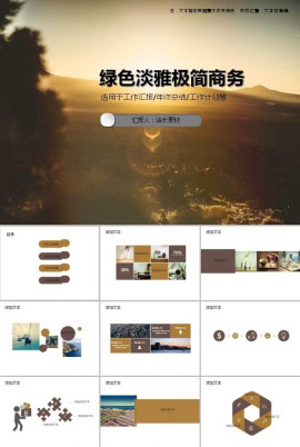 绿色淡雅极简商务通用PPT模板