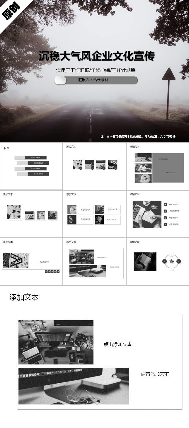 沉稳大气风企业文化宣传PPT模板