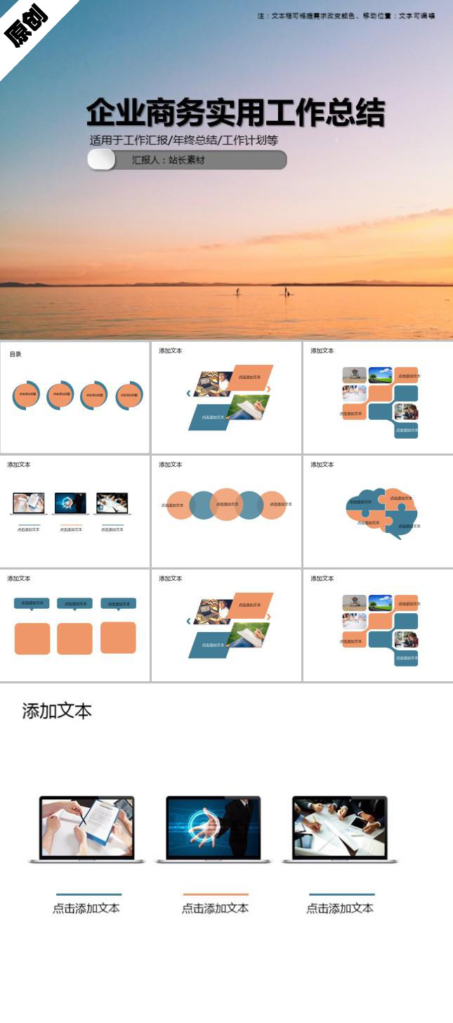 企业商务实用工作总结PPT模板