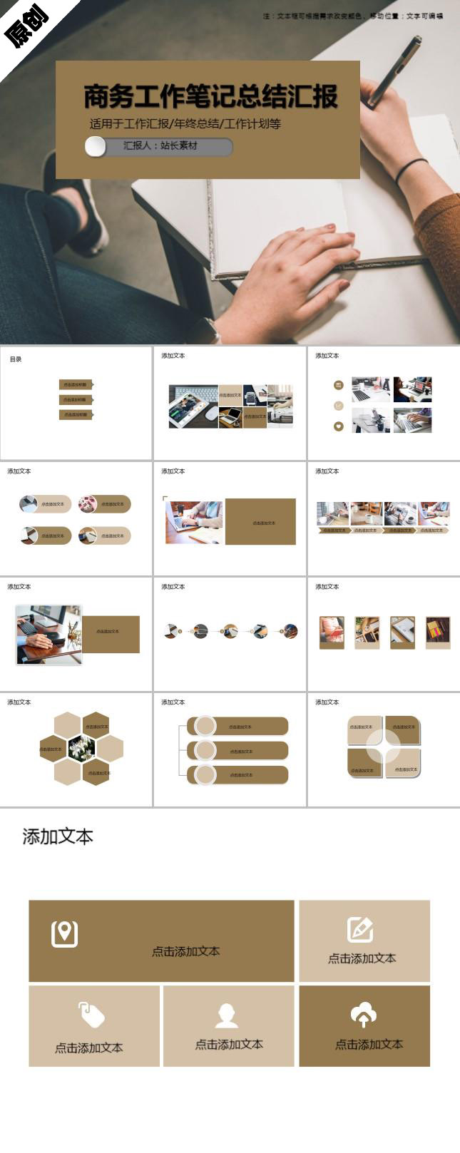 商务工作笔记总结汇报PPT模板