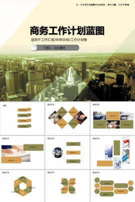 商务工作计划蓝图PPT模板