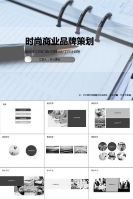 时尚商业品牌策划PPT模板