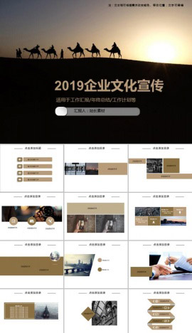 2019企业文化宣传PPT模板