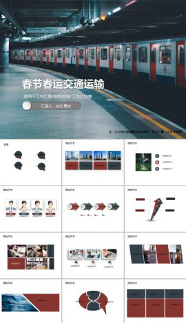 春节春运交通运输通用PPT模板