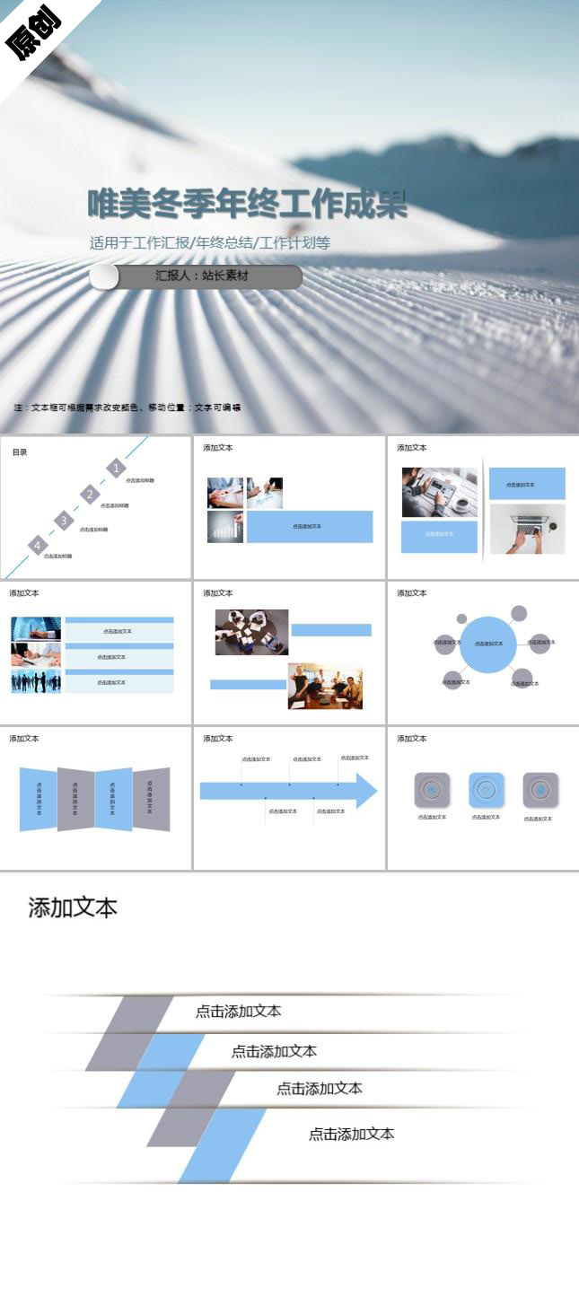 唯美冬季年终工作成果汇报PPT模板