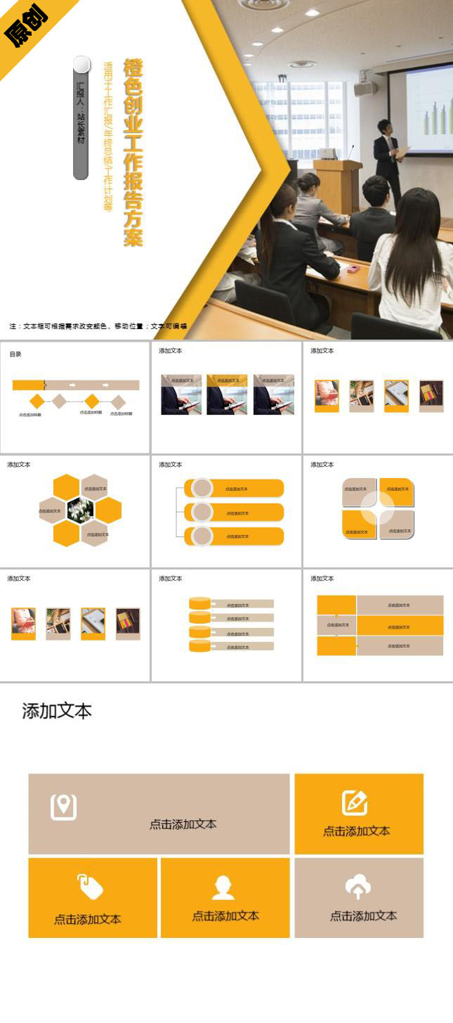 橙色商务创业工作报告方案计划书PPT模板