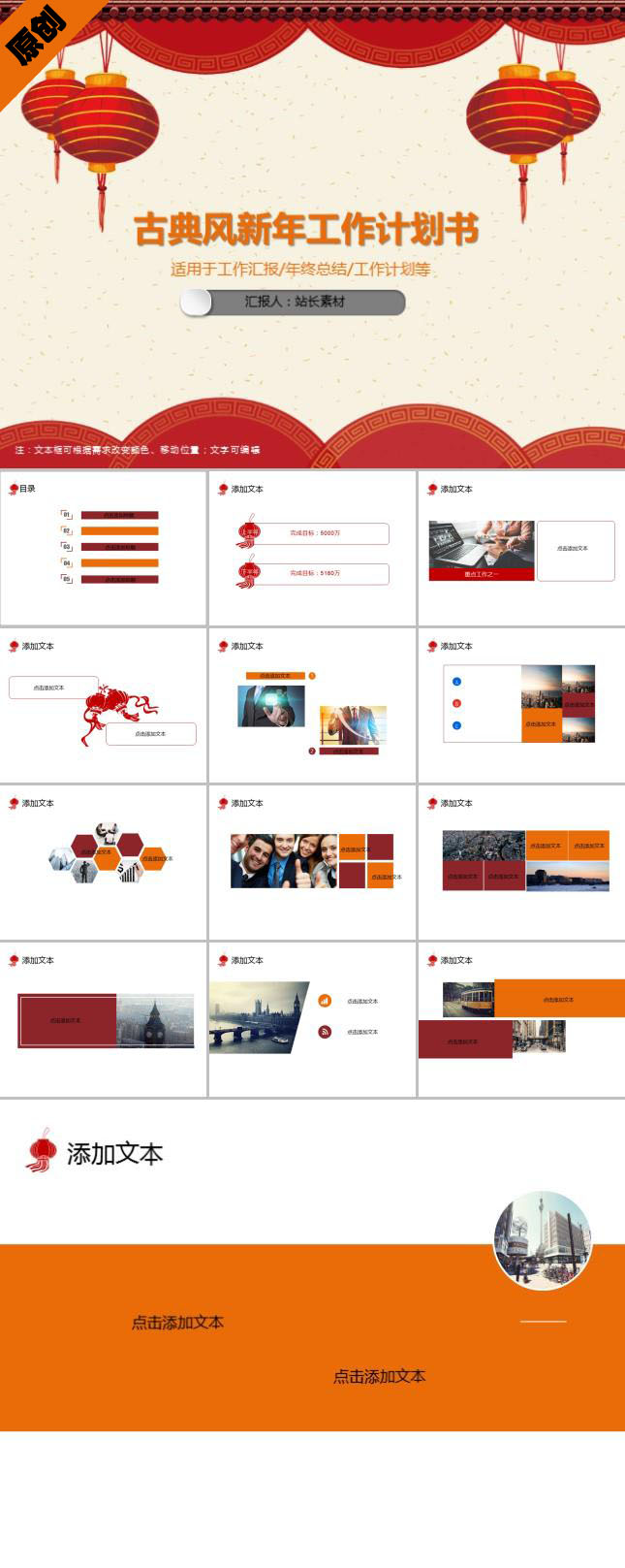 创意中国红古典风新年工作计划书PPT模板