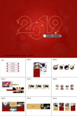 红色创意2019新年新气象工作计划书PPT模板