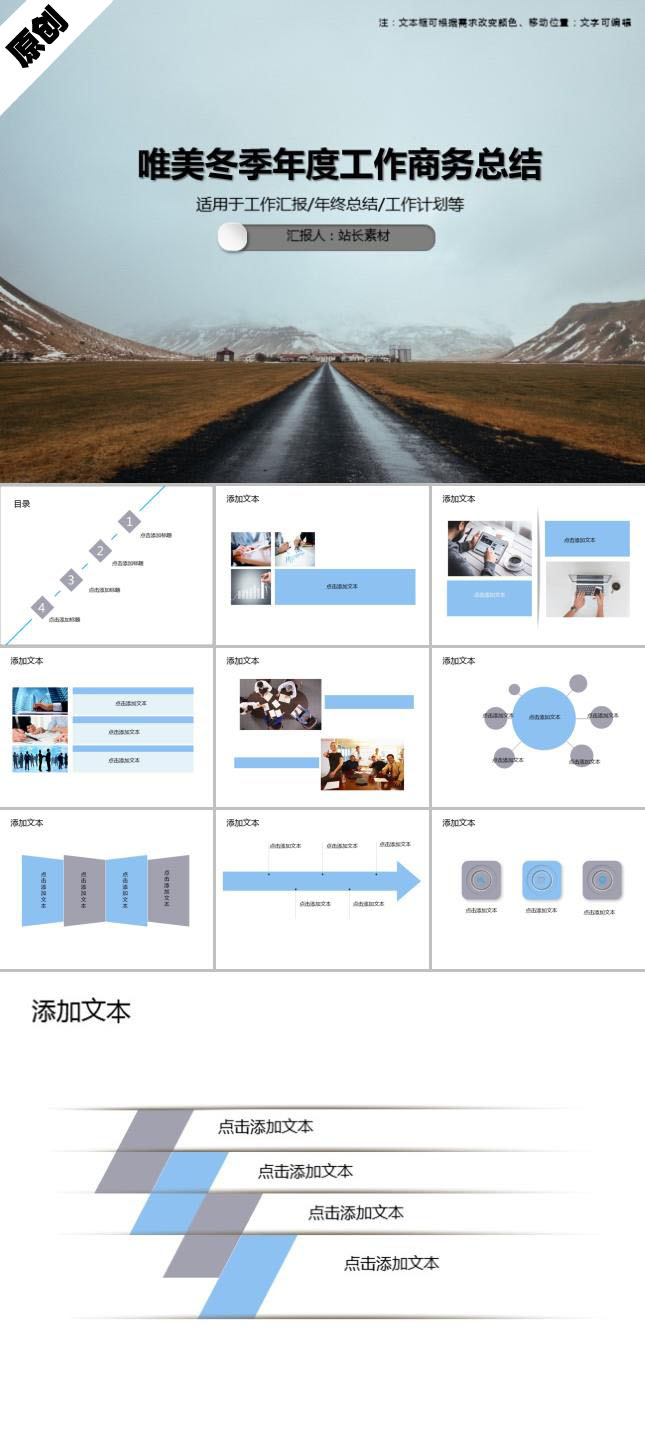 唯美冬季年度工作商务总结PPT模板