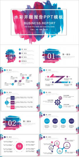 水彩毕业论文开题报告PPT模板