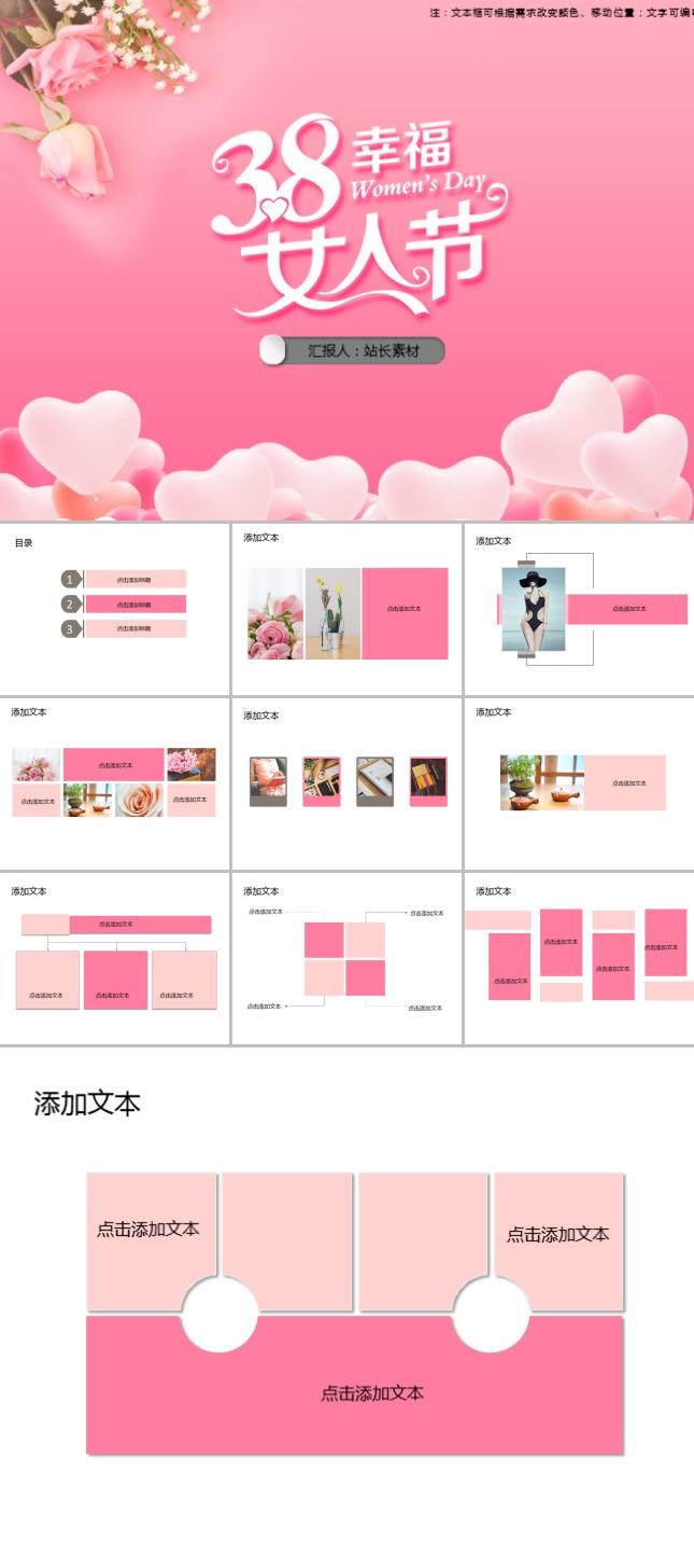 粉色38幸福女人节活动策划PPT模板