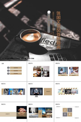 休闲文艺风外贸商务项目策划PPT模板