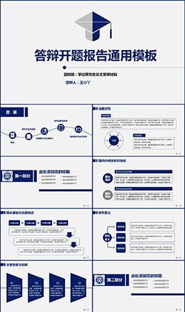 简洁大气开题报告论文答辩PPT模板