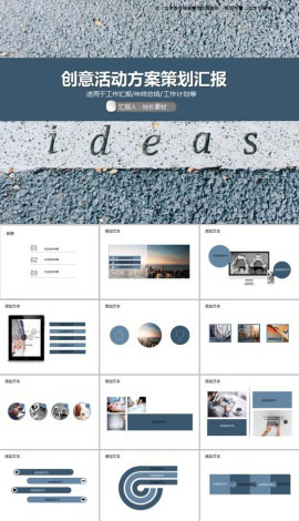 创意活动方案策划汇报PPT模板