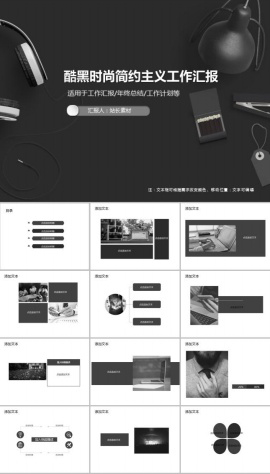 酷黑时尚简约主义工作汇报PPT模板