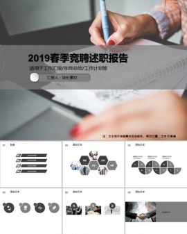 2019春季竞聘述职报告商务PPT模板