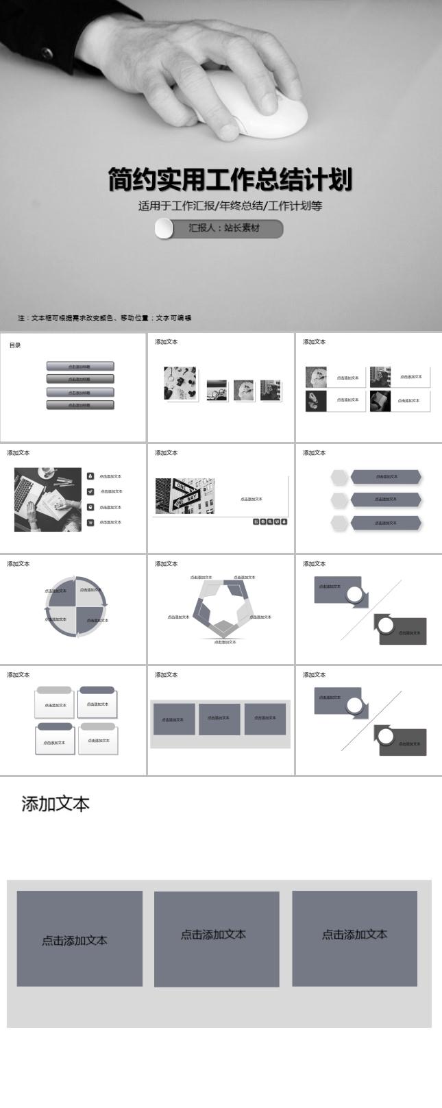 简约实用工作总结计划通用PPT模板