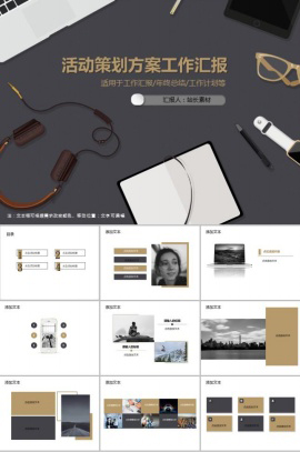 扁平活动策划方案工作汇报通用PPT模板