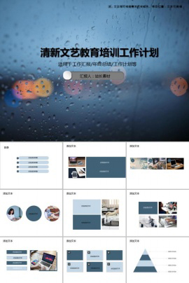 清新文艺教育培训工作计划PPT模板