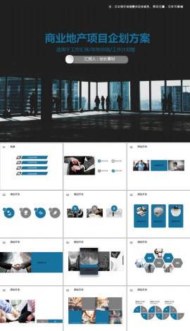 商业地产项目企划方案通用PPT模板