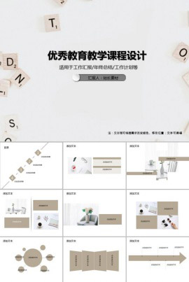 小清新优秀教育教学课程设计PPT模板