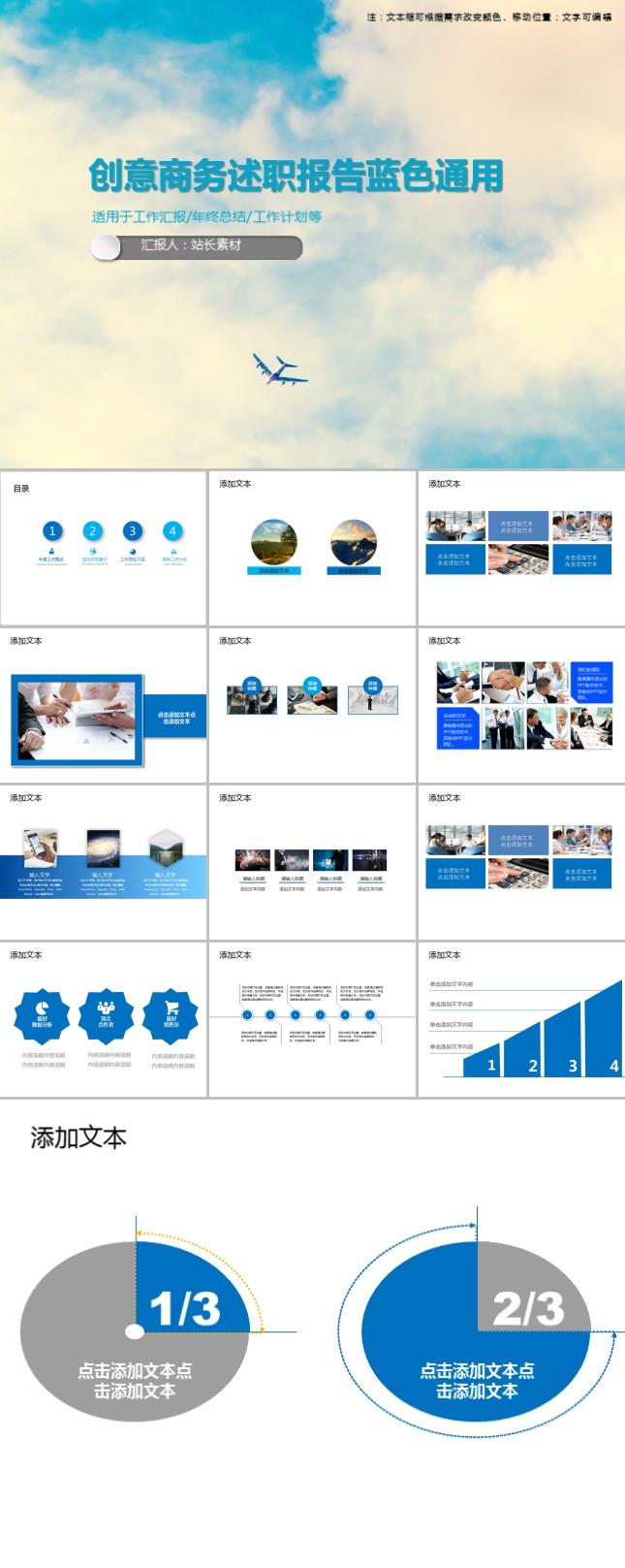 创意商务述职报告蓝色通用PPT模板