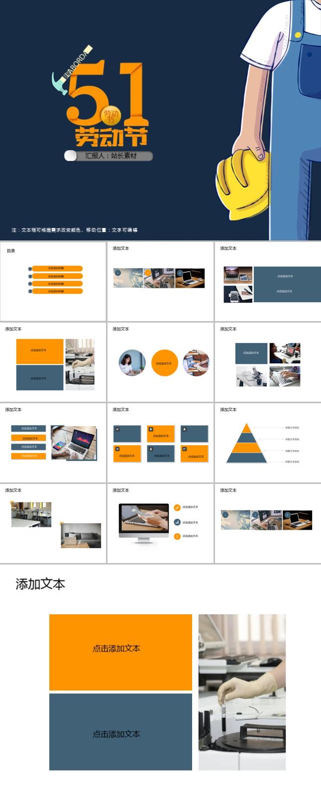卡通扁平化51劳动节PPT模板