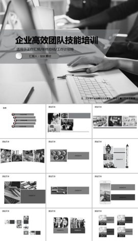 企业高效团队技能培训PPT模板