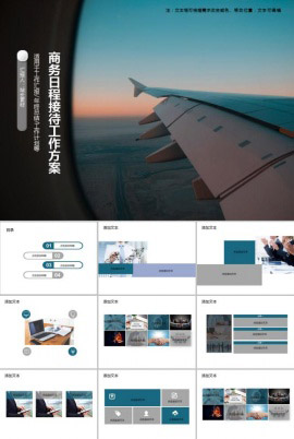 商务日程接待工作方案PPT模板