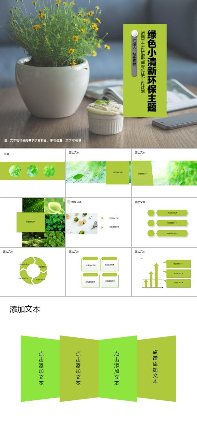 绿色小清新环保主题PPT模板