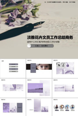 淡雅花卉文员工作总结商务PPT模板