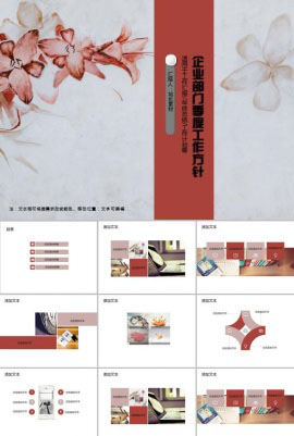 企业部门季度工作方针PPT模板