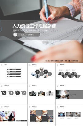 人力资源工作汇报总结PPT模板