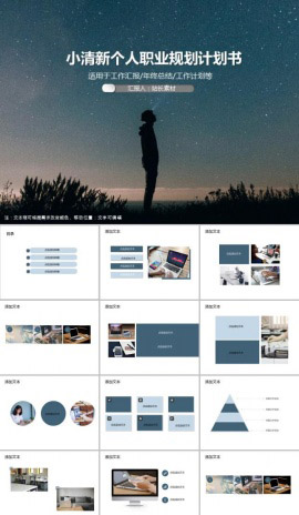 小清新个人职业规划计划书PPT模板