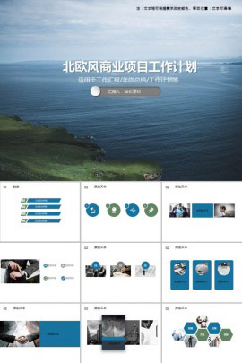 简约北欧风商业项目工作计划PPT模板