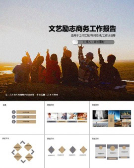 文艺励志商务工作报告PPT模板