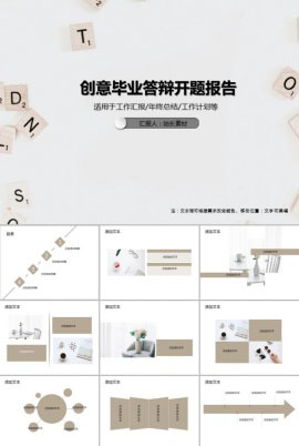 创意毕业答辩开题报告PPT模板