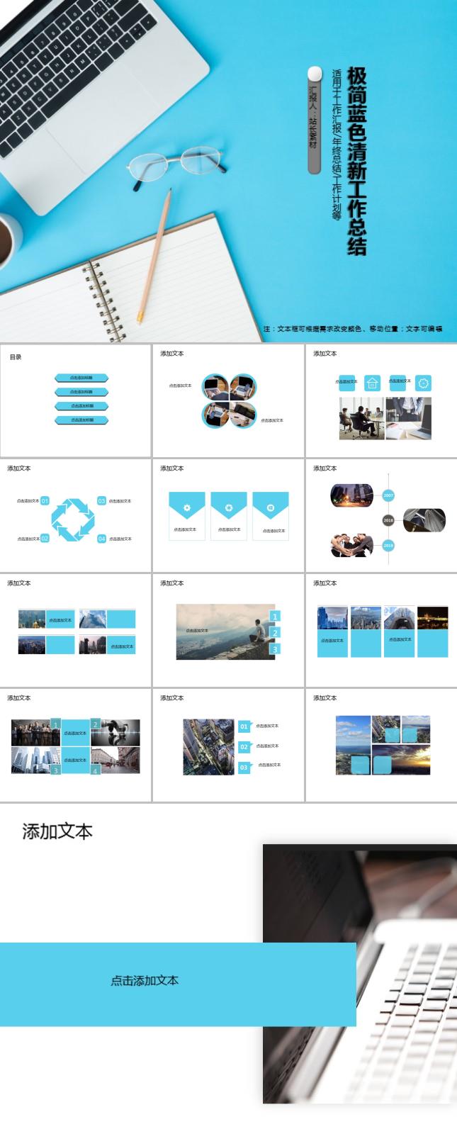 极简蓝色清新工作总结PPT模板