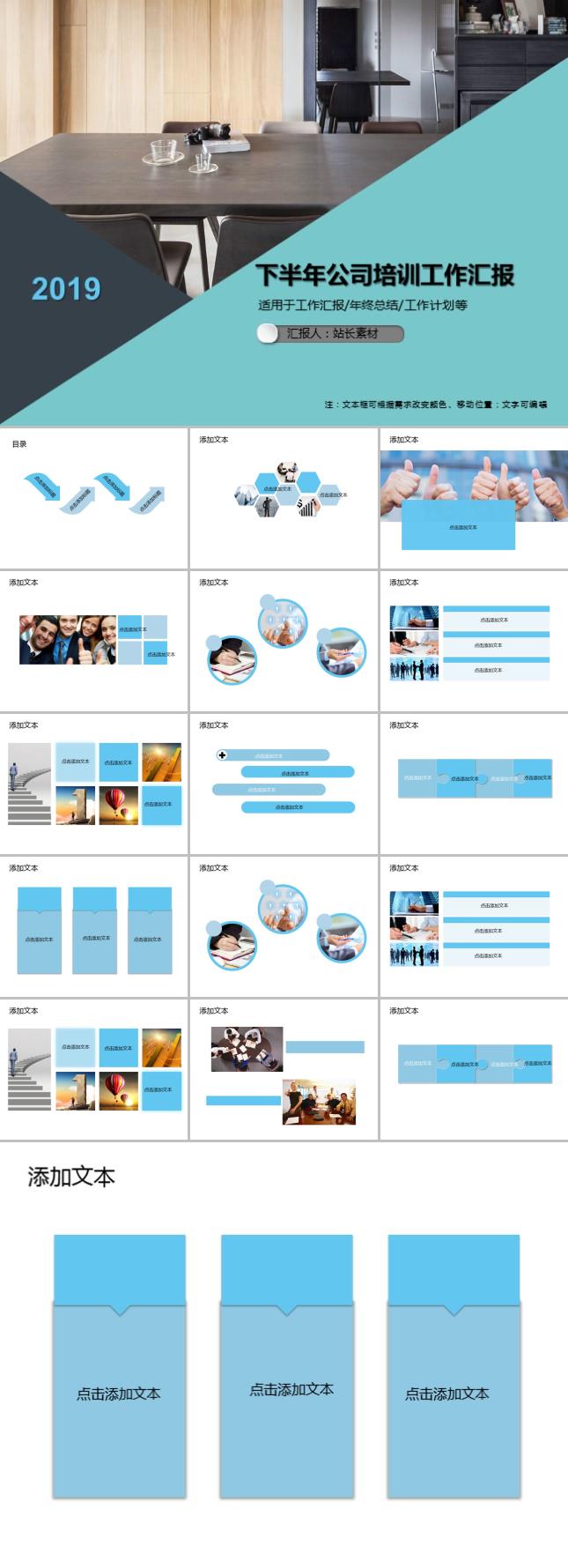 下半年公司培训工作汇报PPT模板