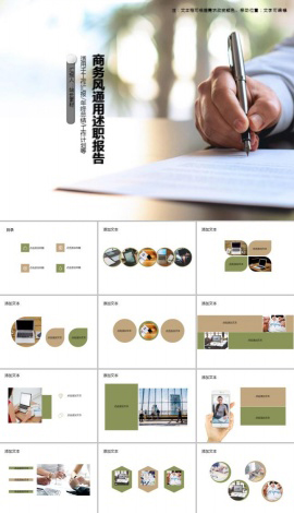 商务风通用述职报告总结PPT模板