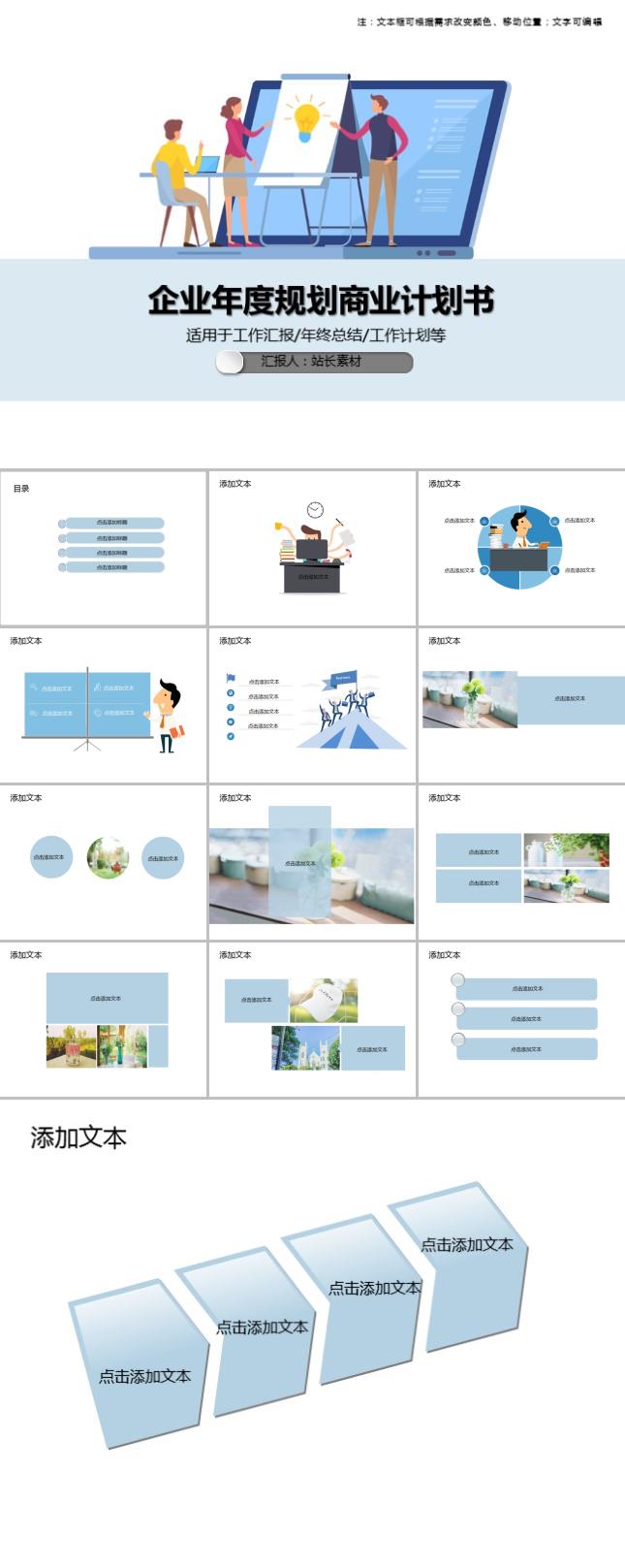 企业年度规划商业计划书PPT模板