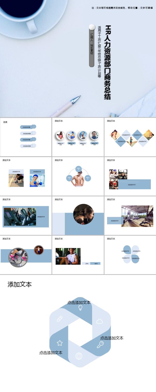 HR人力资源部门商务总结PPT模板