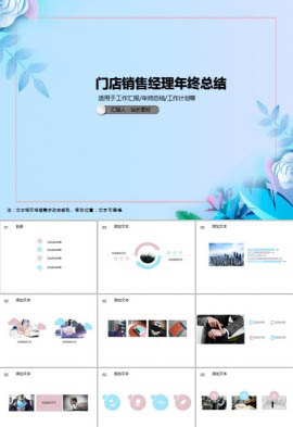 门店销售经理年终总结PPT模板