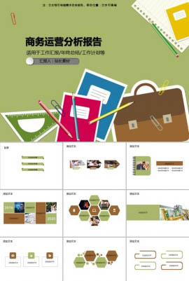 商务运营分析报告PPT模板