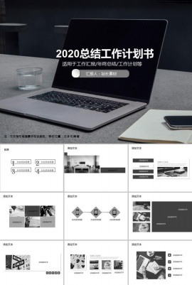 2020总结工作计划书PPT模板