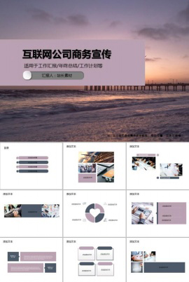 互联网公司商务宣传PPT模板