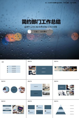简约部门工作总结PPT模板