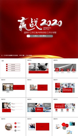 赢战2020企业年会盛典PPT模板