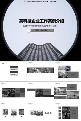 高科技企业工作案例介绍PPT模板